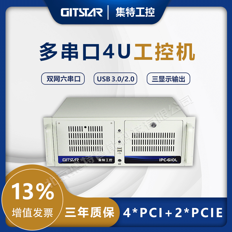 GITSTAR集特工控机IPC-610L工业服务器}4代处理器H81芯片4U机箱