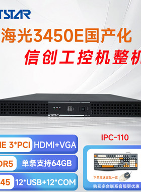 GITSTAR海光3450E上架工控机