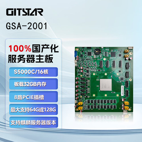 集特 国产飞腾S5000C工控主板GSA-2001 支持 麒麟/UOS