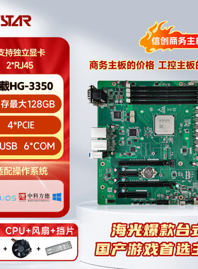 GITSTAR集特 国产海光HG3350八核商务主板GM9-5002 电脑主板
