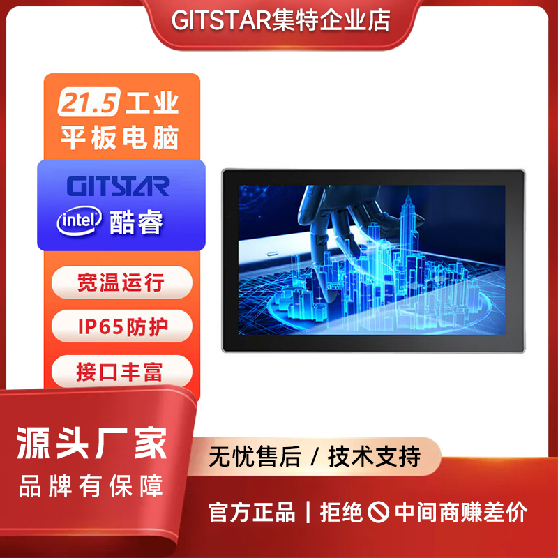 酷睿21.5英寸i5/i7触摸平板电脑