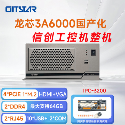 集特龙芯3A6000工业主机