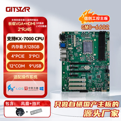 GITSTAR集特国产支持兆芯KX-7000处理器信创工控主板GM0-6602