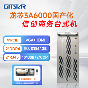 集特 飞腾D3000 海光3350 龙芯3A6000 兆芯U6780A 国产台式机整机