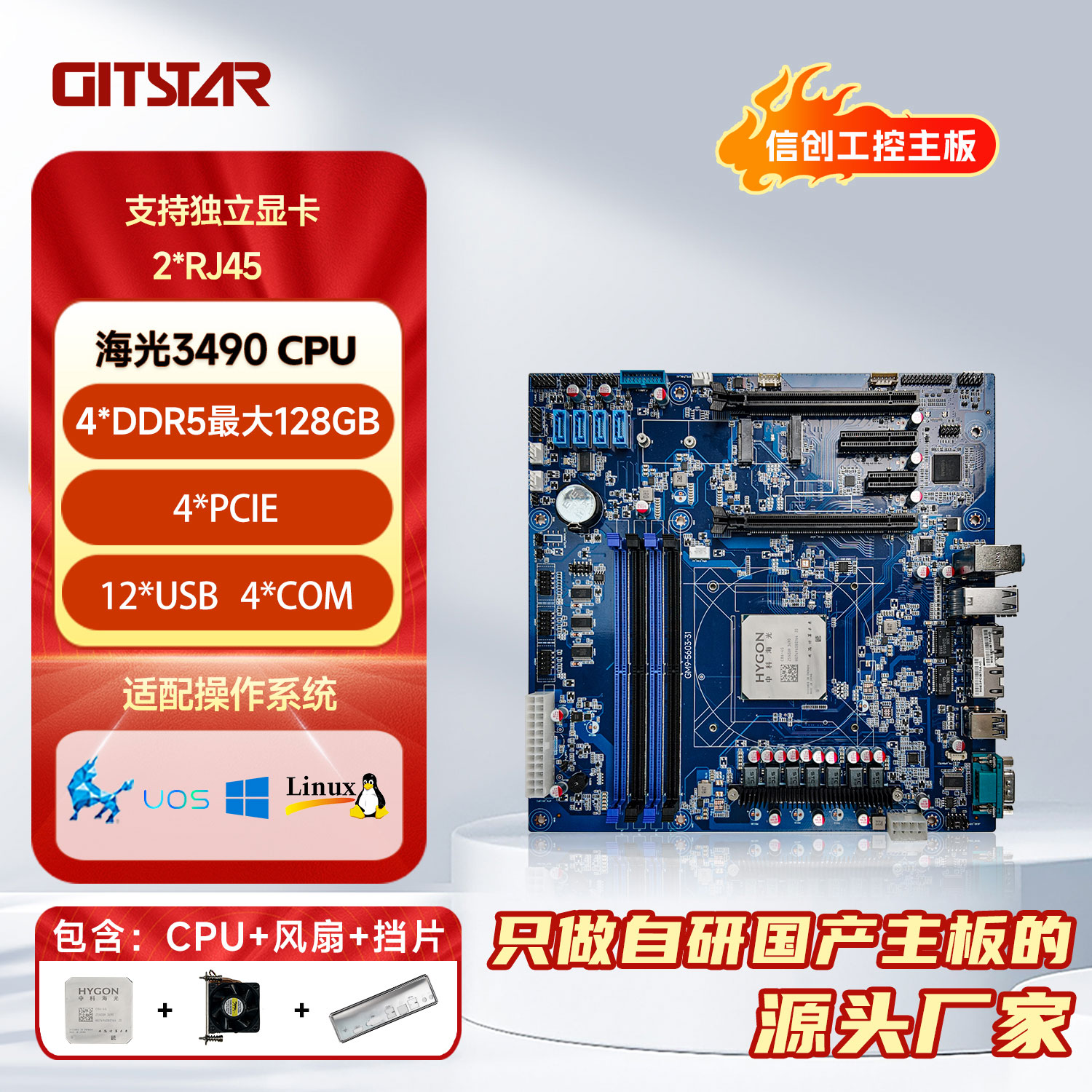 GITSTAR 集特国产海光HG-3490处理器 M-ATX工控主板GM9-5603-31