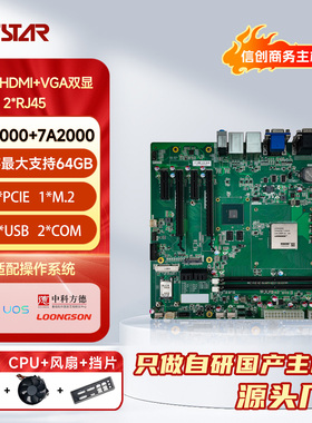 GITSTAR集特 国产龙芯3A6000处理器MICRO-ATX商用主板GM9-3003