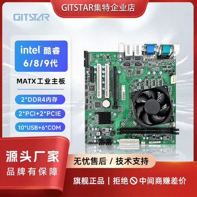 GITSTAR工控机主板工业电脑