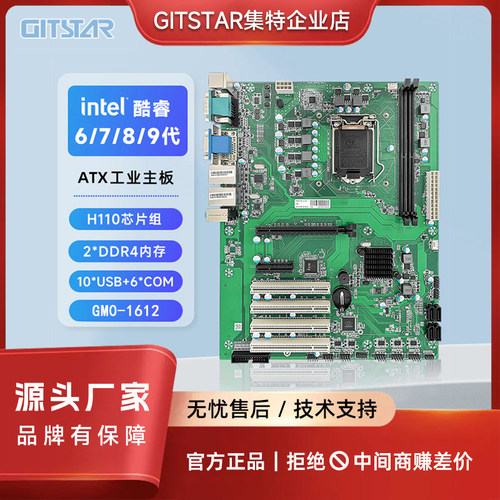 GITSTAR酷睿6/7/8/9代工控机主板