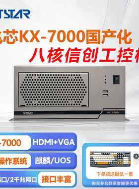 集特兆芯KX-7000桌面壁挂工控机IPC-3100/GM7-6602-01/8G/256GSSD