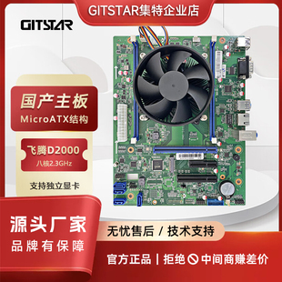 集特(GITSTAR)国产化飞腾D2000八核Micro-ATX主板GM9-2002