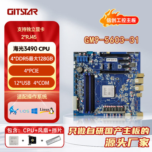 GITSTAR 集特国产海光HG-3490处理器 M-ATX工控主板GM9-5603-31