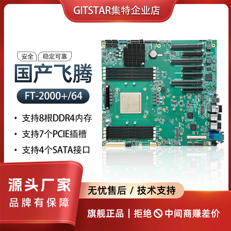 集特 国产飞腾FT-2000+/64处理器E-ATX主板GME-2002,支持8根DDR4