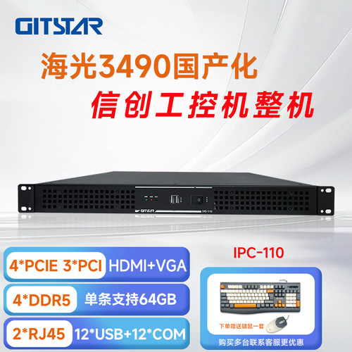 集特海光34901U工控机64G