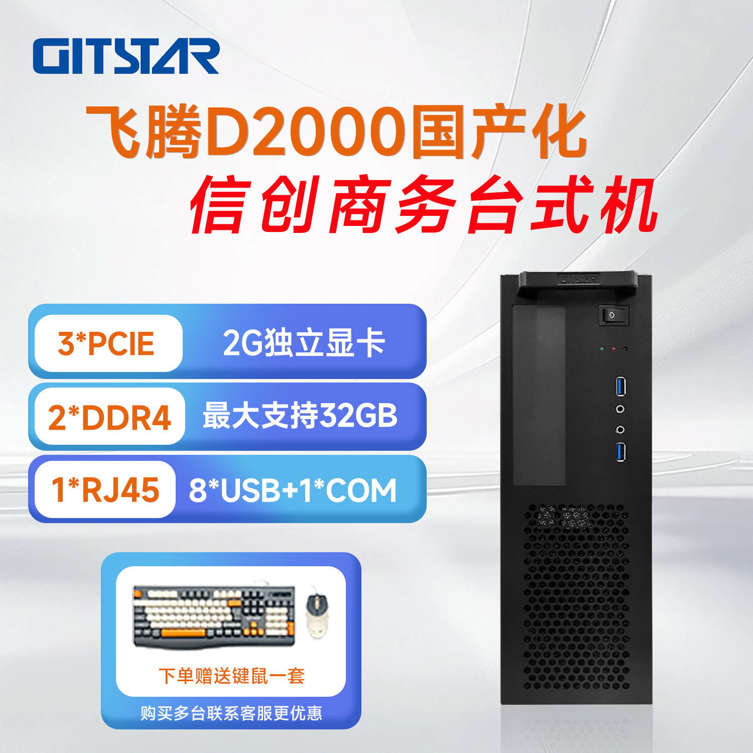 集特国产商务台式机整机信创图片