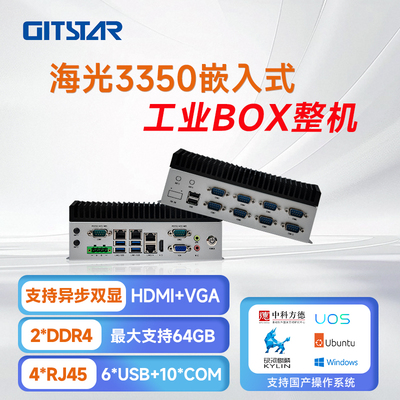 GITSTAR集特海光3350嵌入式工业BOX整机G211-01/16G/1TSSD/适配器