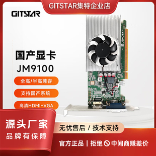 GITSTAR 景嘉微国产PCIE/MXM显卡JM9100 龙芯海光平台可选2G/4G