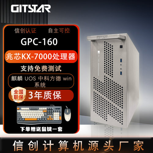 集特兆芯KX-7000商务台式机