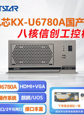 集特兆芯kx-u6780A壁挂工控机IPC-3200/GM7-6601-01/8G/256GSSD