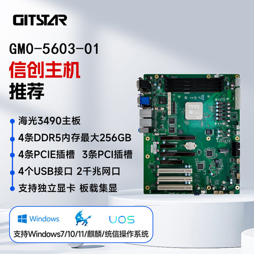 海光HG3490工控主板双网口4*PCIE