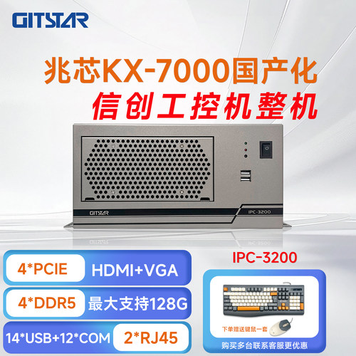集特兆芯KX-7000处理器桌面/壁挂工控整机IPC-3200/16GDDR5/256G
