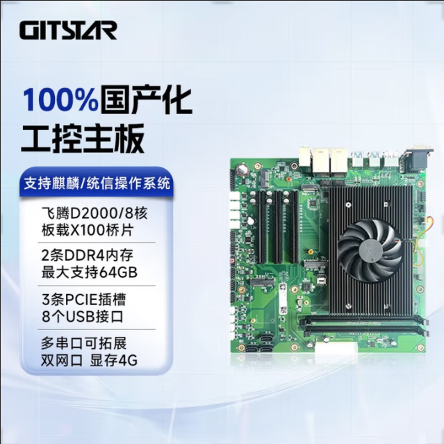 GITSTAR飞腾D2000工控主板