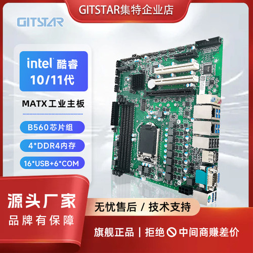 GITSTAR工控机主板工业电脑