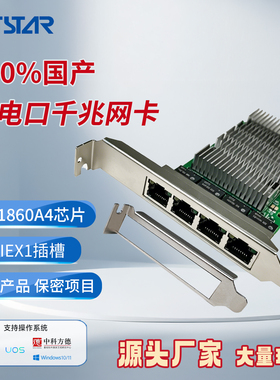 GITSTAR集特纯国产千兆四网口卡PCI-EX4信创电脑网卡麒麟GEE-104