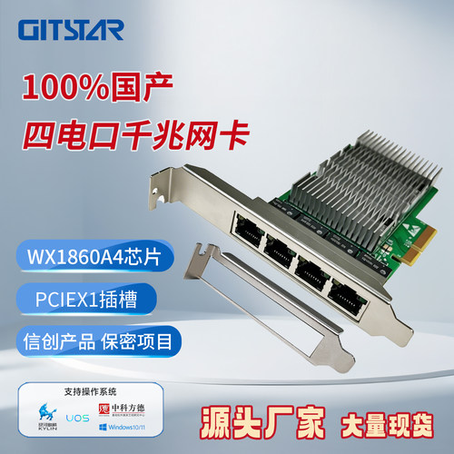 集特千兆四网口PCI-E网卡