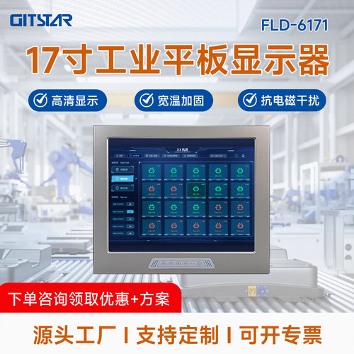 集特17寸工业平板显示器