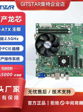 GITSTAR集特 国产龙芯3A5000+7A2000桥片商用主板GM9-3002