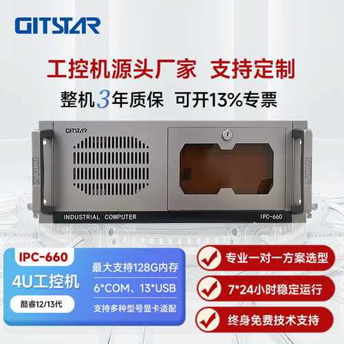 集特4U工控机IPC-660/I7-14700F