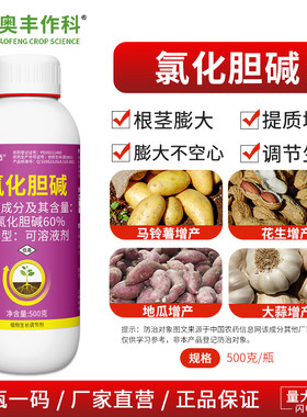 奥丰60%氯化胆碱膨大不空心果树蔬菜农用奥潍正品农药生长调节剂