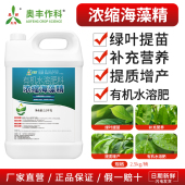 奥潍浓缩海藻精农用正品 补充营养提质增产老牌正牌有机水溶肥奥丰