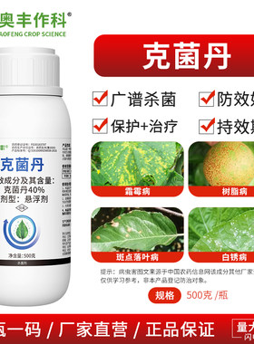 奥丰40%克菌丹斑点落叶病防效好果树蔬菜农用奥潍正品农药杀菌剂