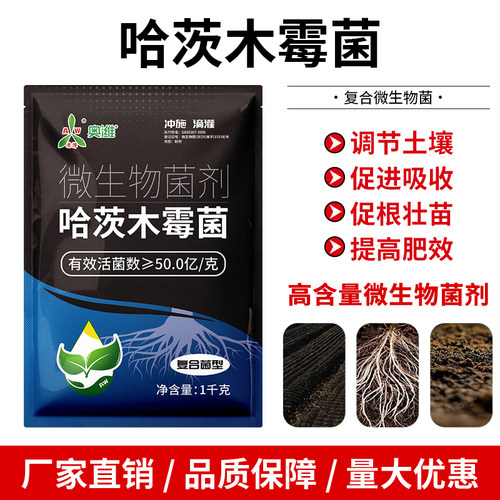 奥潍哈茨木霉菌调节土壤复合微生物菌剂正品促根壮苗高含量菌肥