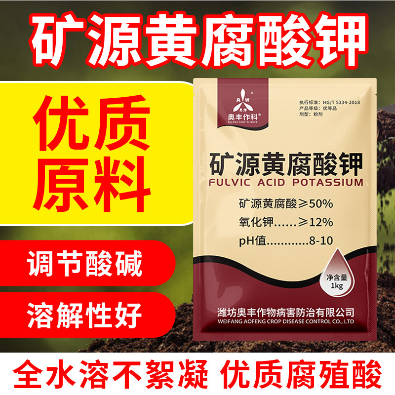 矿源黄腐酸钾腐殖酸调节土壤调节酸碱果树蔬菜花卉通用正品水溶,农用物资,新型肥料,淘宝优惠券,粉丝福利购,淘宝优惠卷