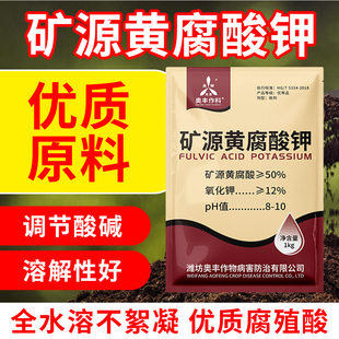 矿源黄腐酸钾腐殖酸调节土壤调节酸碱果树蔬菜花卉通用正品水溶