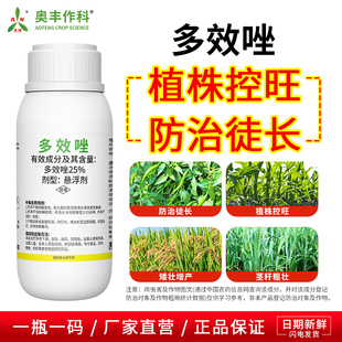 奥潍25%多效唑矮壮素果树蔬菜大田园艺通用正品农药生长调节剂