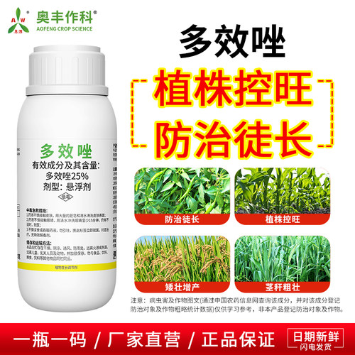 奥潍多效唑矮壮素正品生长调节剂