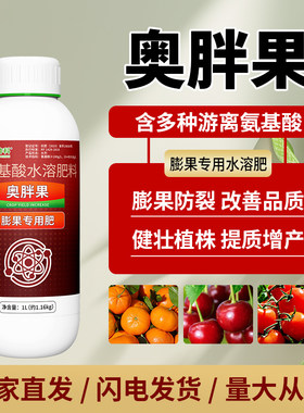 奥胖果膨果肥大果增甜上色膨果素正牌正品防裂果提品质农用叶面肥