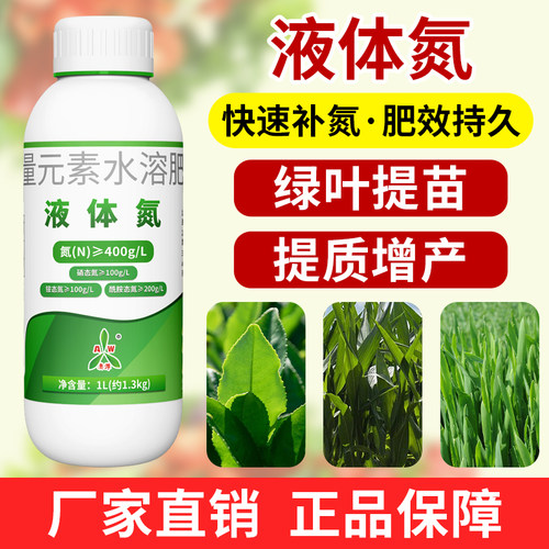 奥潍液体氮绿叶提苗提质增产