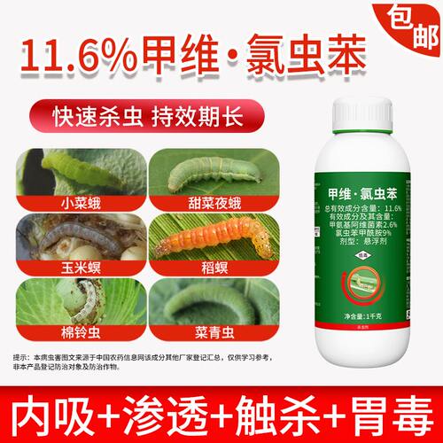 奥潍甲维氯虫苯快速杀虫持效期长