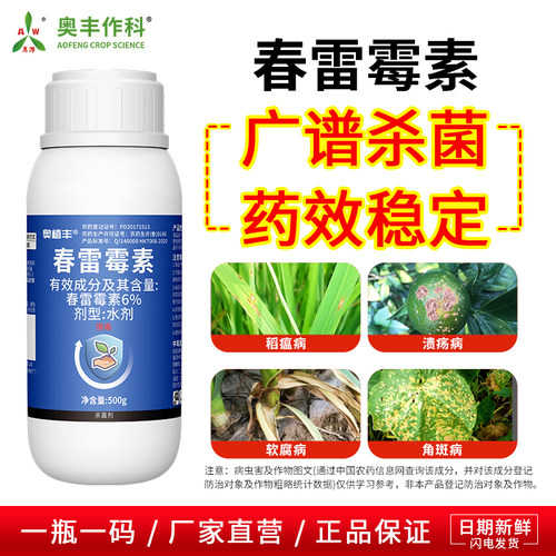 奥潍6%春雷霉素稻瘟病