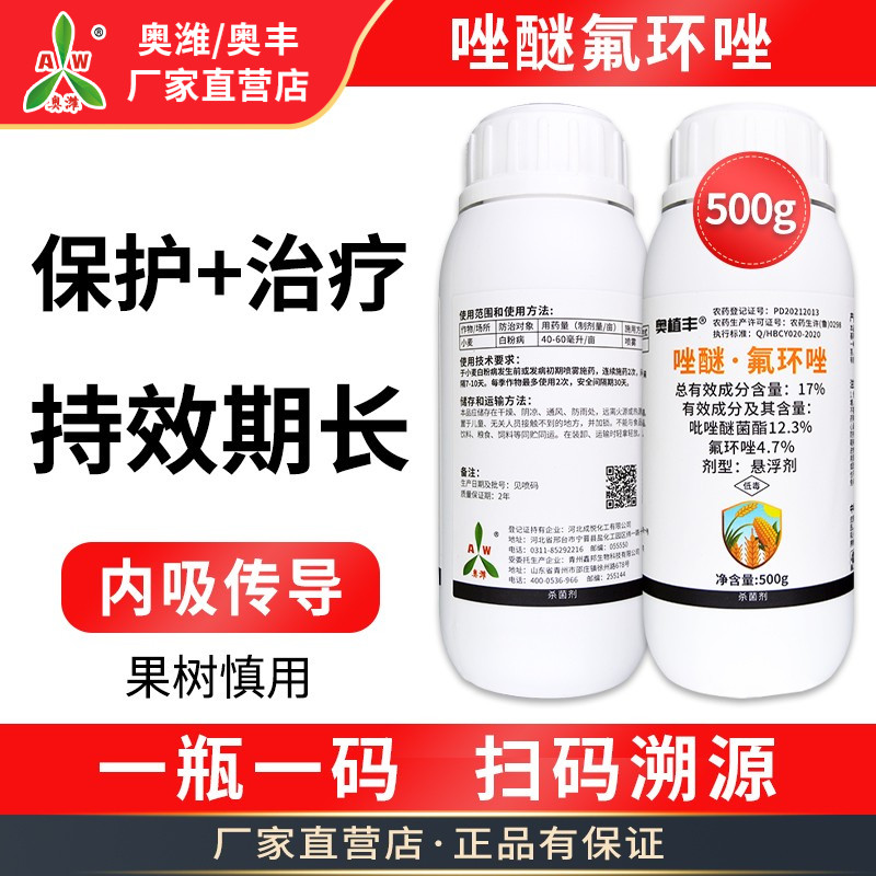 奥丰唑醚氟环唑吡唑醚菌酯果树蔬菜园艺通用白粉病农药杀菌剂