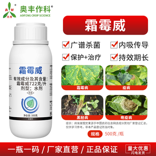奥丰722克 农药 升霜霉威杀菌剂老牌子内吸传导果树蔬菜农用正品
