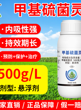 奥丰甲基硫菌灵稻瘟病纹枯病果树蔬菜农用奥潍正品农药杀菌剂