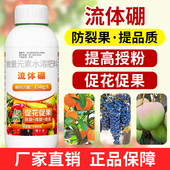 奥丰流体硼正品 液体硼果树蔬菜硼肥螯合糖醇硼农用水溶肥叶面肥