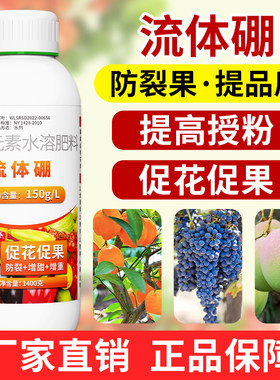奥丰流体硼正品液体硼