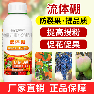 奥丰流体硼正品液体硼果树蔬菜硼肥螯合糖醇硼农用水溶肥叶面肥