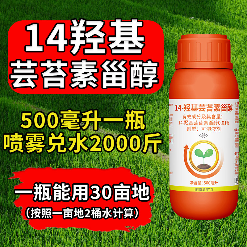奥潍奥丰14羟基芸苔素甾醇增强光合农用正品农药植物生长调节剂图片